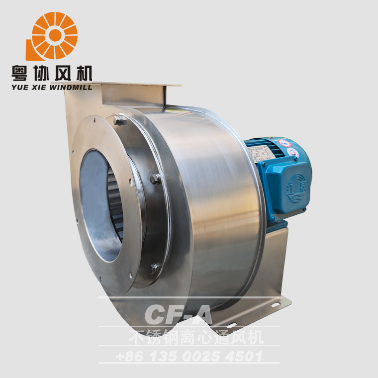 CF-2.5A不銹鋼離心風機