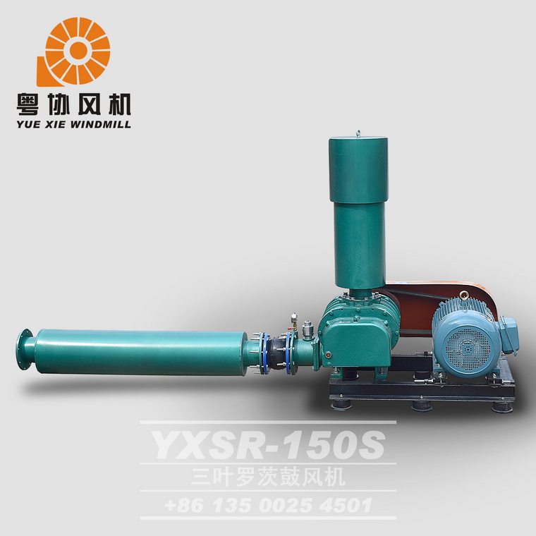 YXSR-150羅茨風(fēng)機